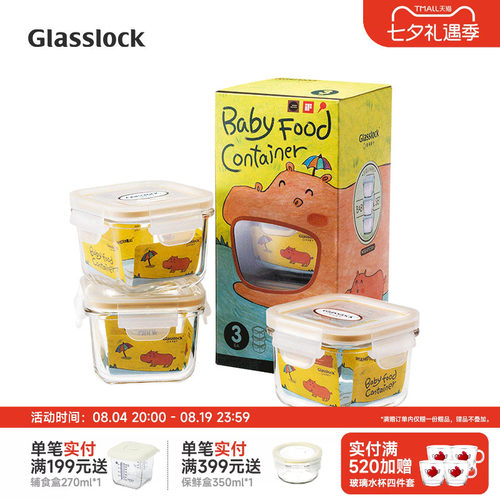 GLASSLOCK婴儿玻璃辅食工具储存