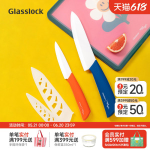 Glasslock x wigglewiggle联名陶瓷刀2件套水果刀菜刀家用刀具