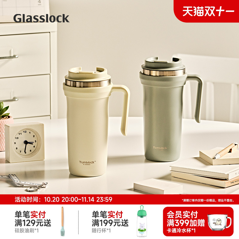 glasslock不锈钢保温杯