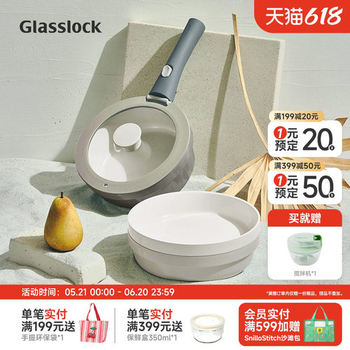 Glasslock盖朗可拆卸手柄家用不粘锅套装一柄多用煎炒平底小汤锅