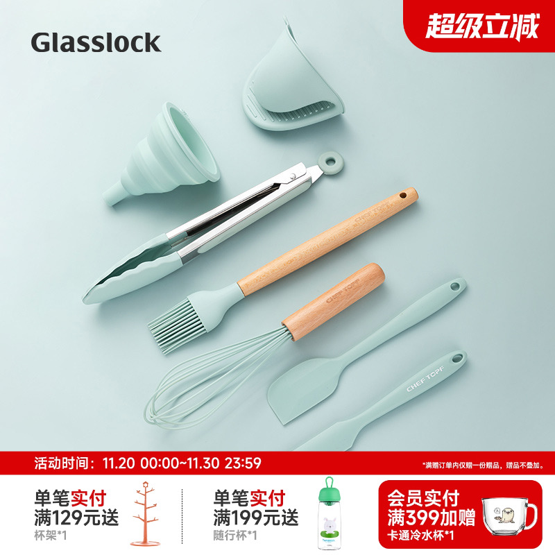 glasslock硅胶套装家用烘焙工具