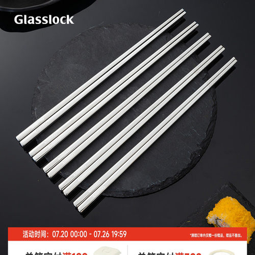 glasslock316不锈钢筷子