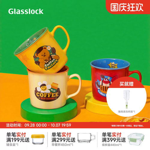 Glasslock x wigglewiggle 联名骨瓷咖啡马克杯咖啡杯水杯杯子