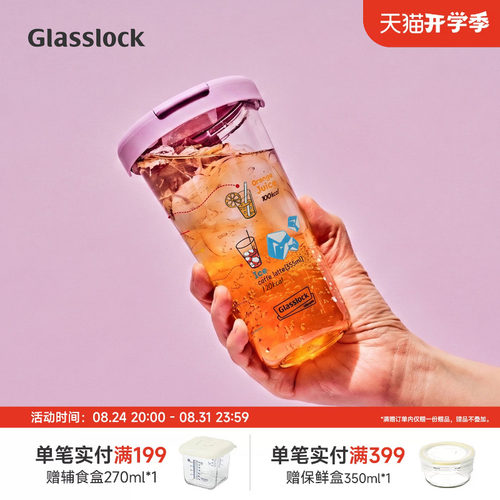Glasslock玻璃韩国进口水杯