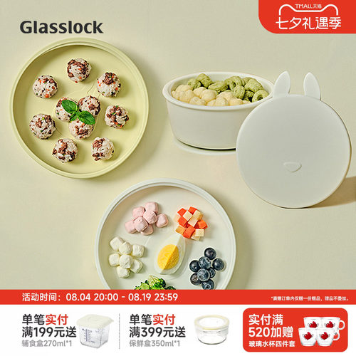 Glasslock盖朗吸盘式餐盘婴儿专用硅胶辅食碗便携式餐盘防摔防烫