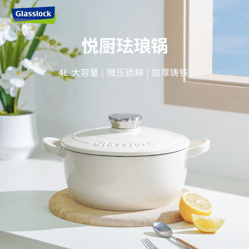 Glasslock-悦厨珐琅锅 汤锅 煮锅  焖煮锅 新品