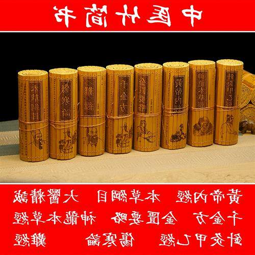 竹简书卷中医书籍养生黄帝内经伤寒论神龙本草经装修装饰道具摆件