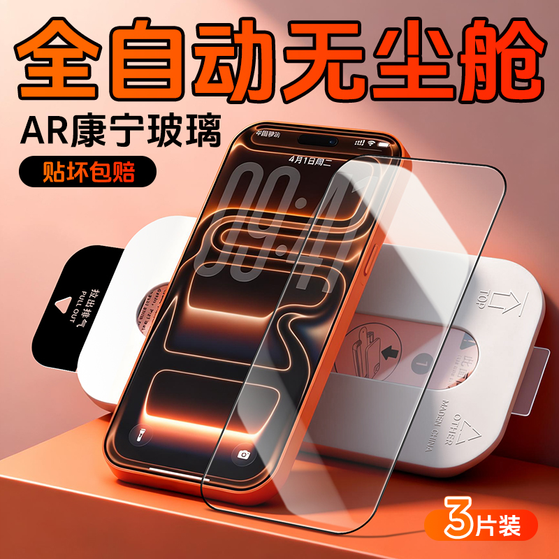 康宁玻璃AR曾透全自动除尘舱