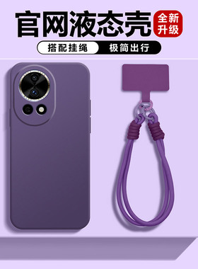 适用于华为nova12活力版手机壳液态硅胶新款暗紫色12ultra外壳挂绳全包镜头12Pro软壳防摔保护套个性高级男女