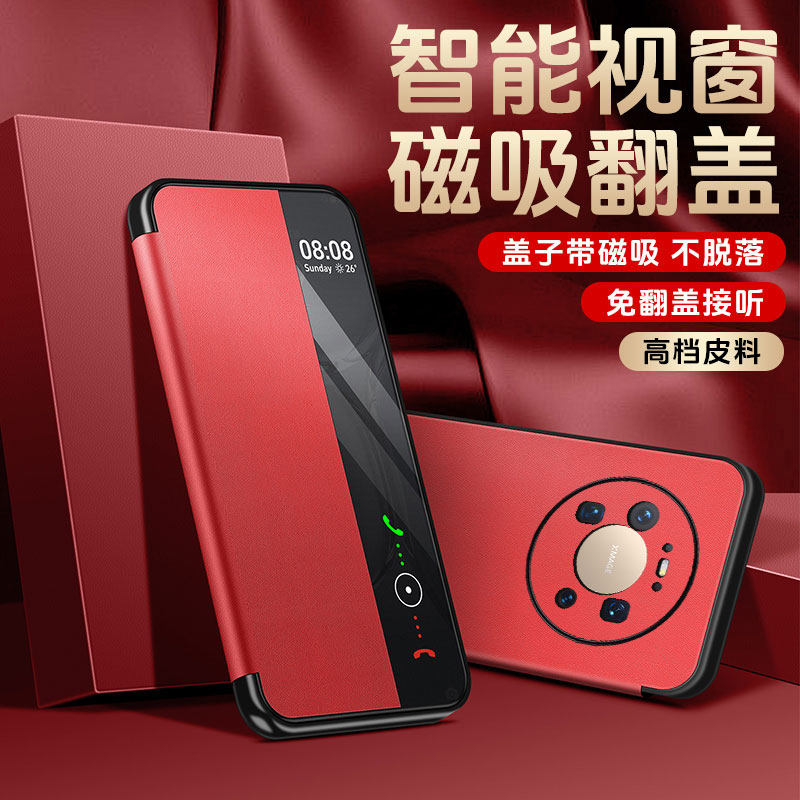 适用于华为mate80手机壳翻盖式智能休眠视窗外壳新款素皮mate80rs保护套镜头全包防摔皮套高级Promax男女情侣,3C数码配件,手机保护套/壳,淘宝优惠券,粉丝福利购,淘宝优惠卷