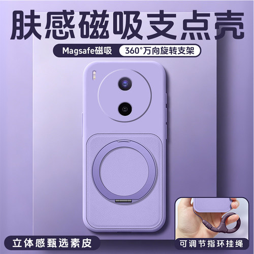 肤感磁吸支点壳甄选素皮
