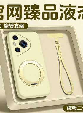 奶黄色液态支点壳适用华为pura70手机壳新款带支架p70Pro+臻品硅胶外壳高级磁吸ultra保护套超薄防摔全包男女
