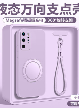 适用于华为p40手机壳新款支点壳p20/p30外壳液态硅胶淡紫色p40Pro+全包保护套挂绳带支架高级防摔男女情侣十