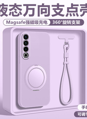 适用于魅族21手机壳液态硅胶淡紫色note16支点壳带支架全包20Pro外壳超薄直边高级感18s保护套防摔男女情侣