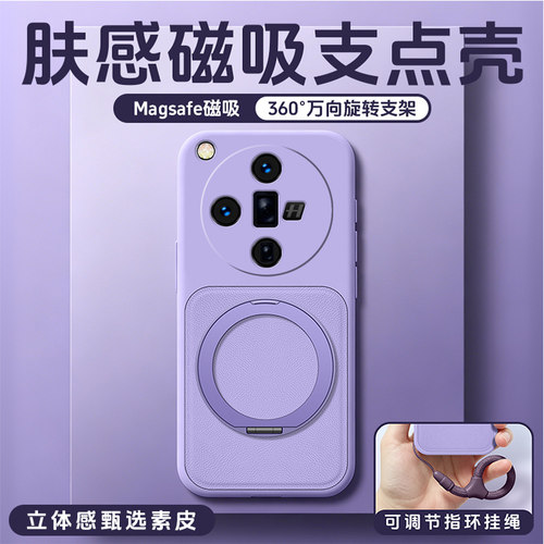 肤感磁吸支点壳甄选素皮