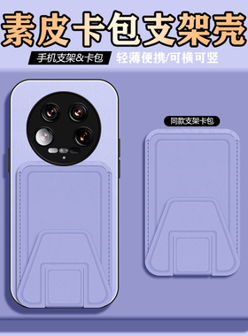 适用于小米14手机壳新款素皮卡包外壳13Pro硅胶软壳带支架14ultra保护套全包防摔高级感mi13插卡套男女情侣