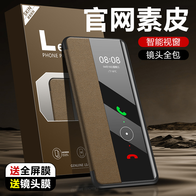荣耀magic4手机壳翻盖式智能休眠