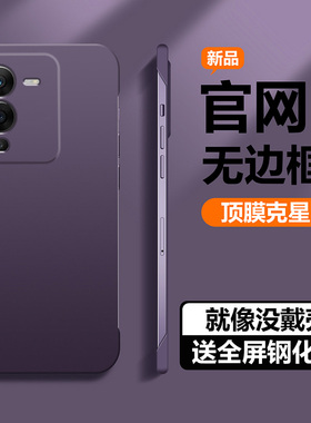 vivos15手机壳新款无边框女士简约s15Pro保护套半包防摔创意暗紫色s15e外壳硬壳s15por男情侣超薄时尚高端5g