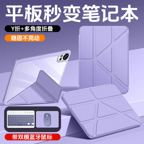华为MatePadAir平板保护套Y折