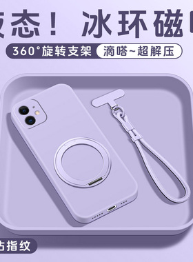 适用苹果12Pro手机壳新款支点壳11Promax液态硅胶支点壳淡紫7/8plus冰环磁吸支架高级iPhonex保护套全包男女