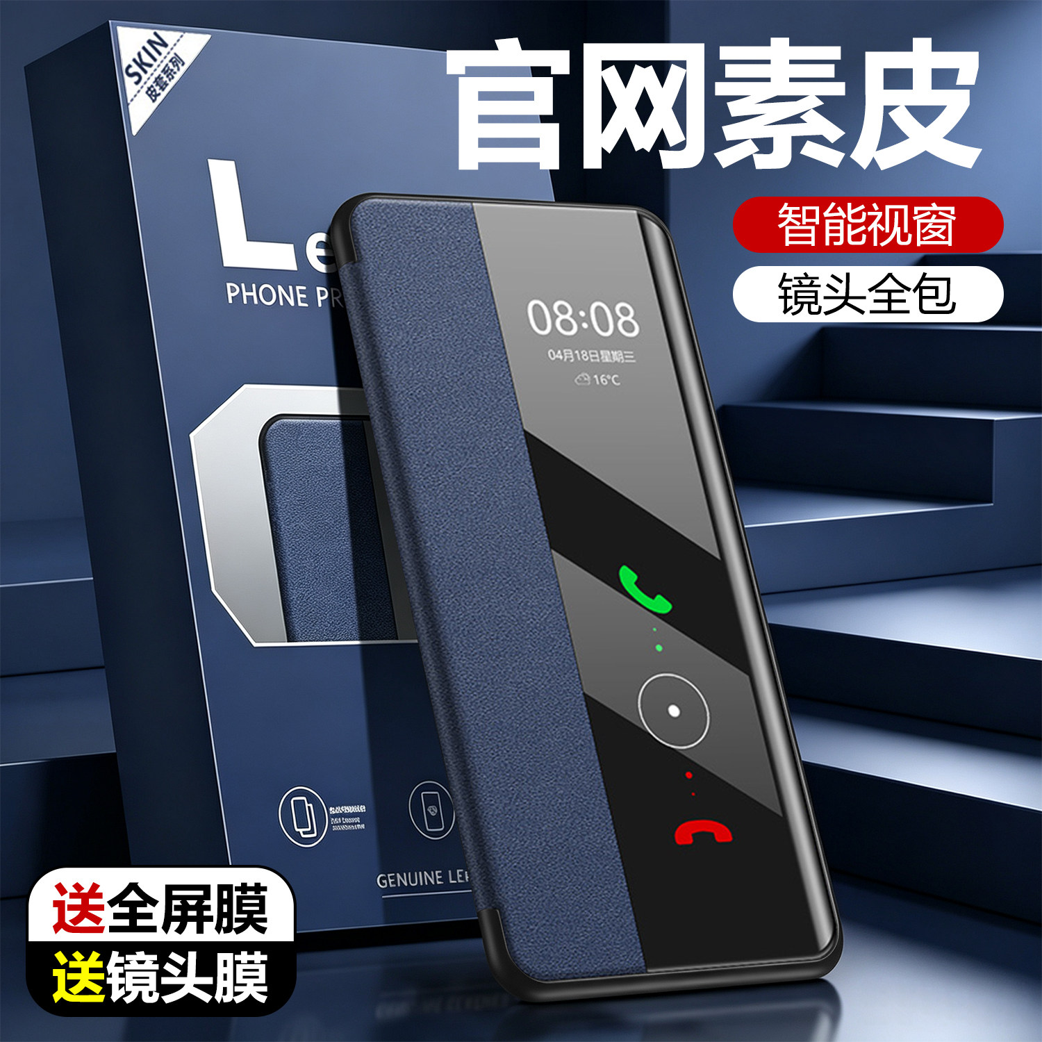 翻盖式皮套智能休眠手机壳