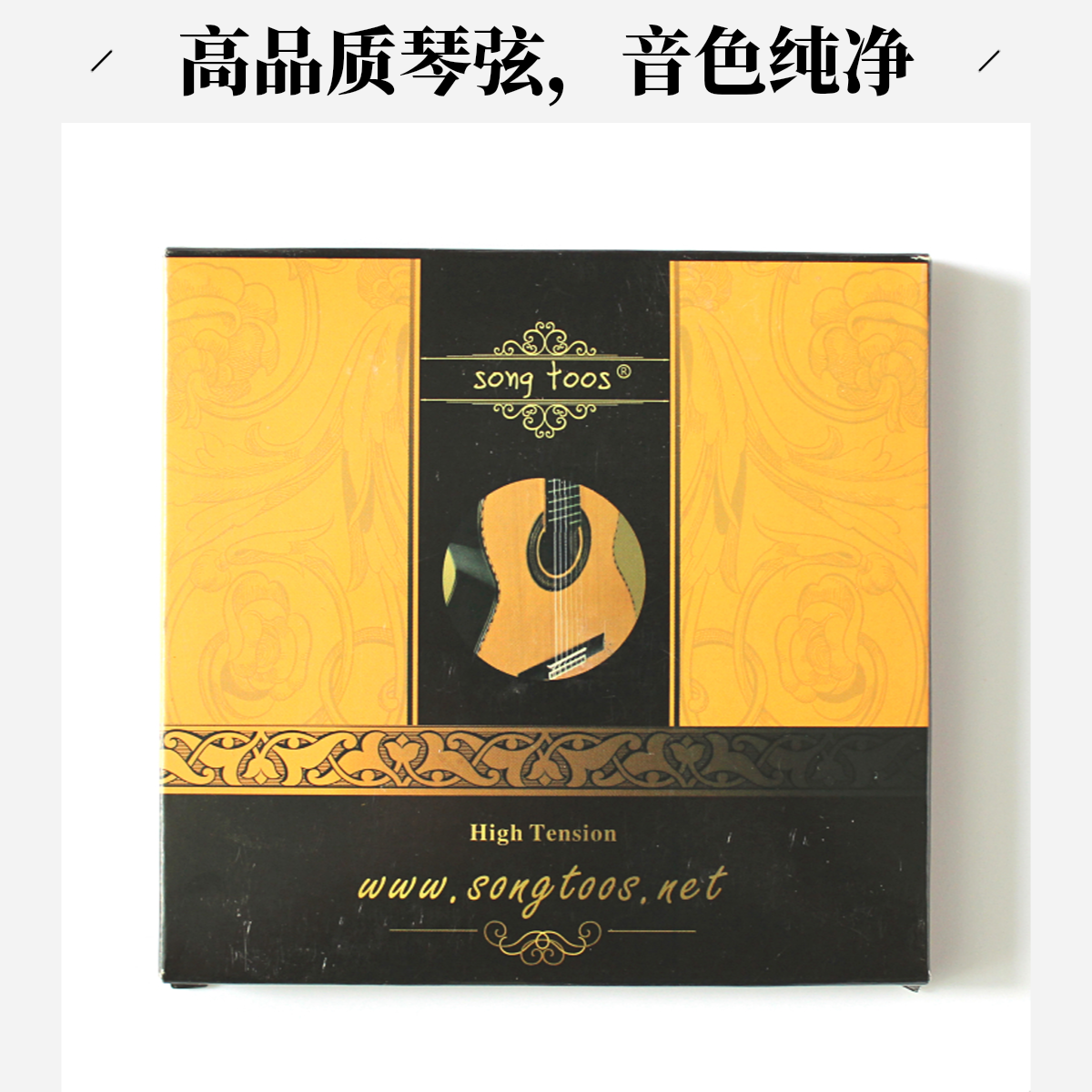 SONGTOOS琴弦尼龙琴弦