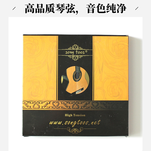 SONGTOOS琴弦尼龙琴弦