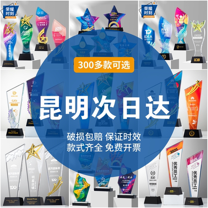 昆明厂家水晶奖杯定制定做创意年会活动优秀员工颁奖学校比赛颁奖