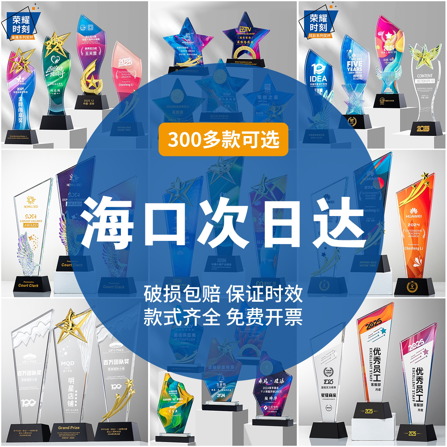 海口水晶奖杯定制年会颁奖
