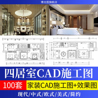 A637 四居室大户型室内设计家装CAD标准全套施工图平面图立面图