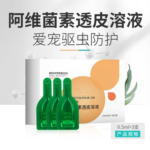 猫咪狗狗体内外驱虫药