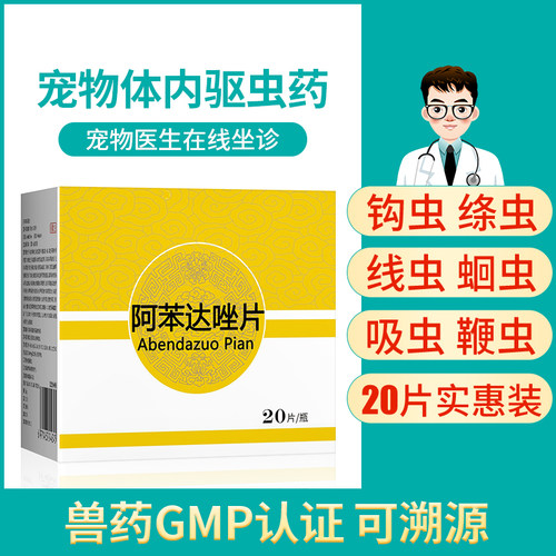 八牧阿苯达唑狗狗猫咪体内驱虫药