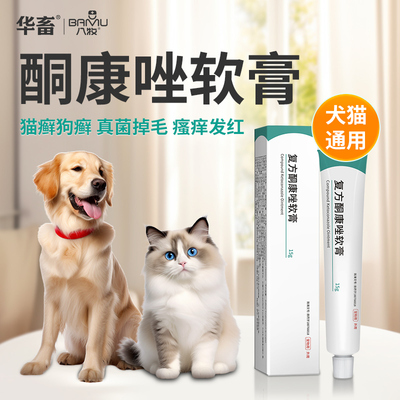 狗藓猫藓专用药皮肤病猫癣皮癣皮肤病药真菌感染猫黑下巴药膏兽用