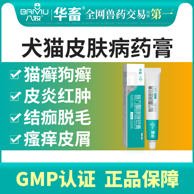 狗藓猫藓皮肤病黑下巴专用药