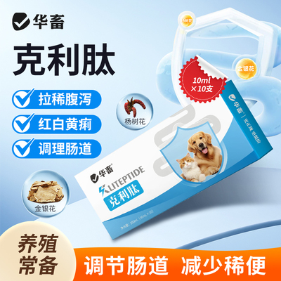 宠物克利肽宠物猫狗拉血拉黏膜狗呕吐腹泻拉黏膜便血肠炎果冻便