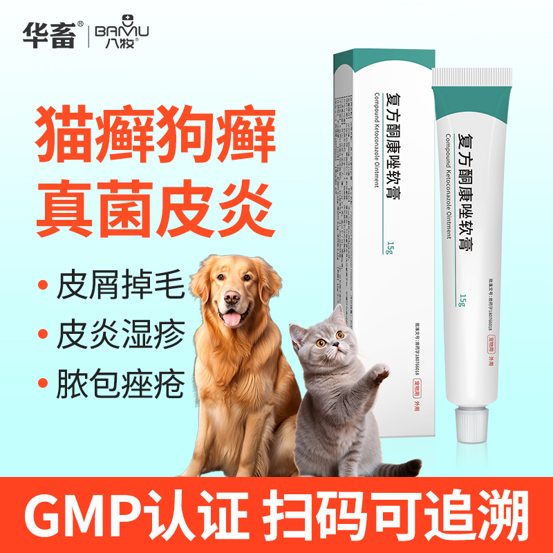 狗藓猫藓皮肤病黑下巴专用药
