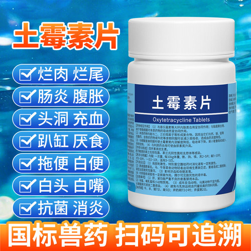 水族乌龟土霉素水龟陆龟肺炎腐甲烂皮白便烂肉烂尾抗菌消炎常备