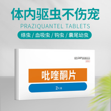 八牧吡喹酮驱虫药片猫狗虫子药体内驱虫大中型犬金毛德牧打虫药
