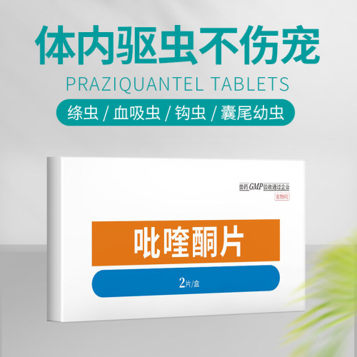 八牧吡喹酮驱虫药片猫狗虫子药