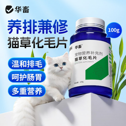 化毛球片猫草片消化吐毛球