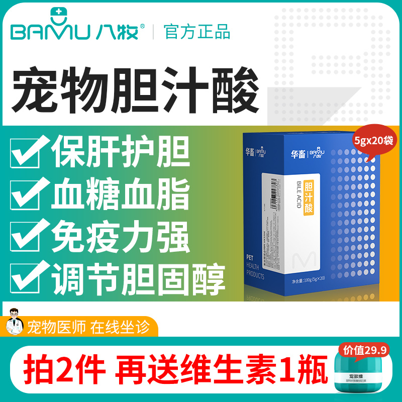 胆汁酸宠物猫咪狗狗降血糖血脂