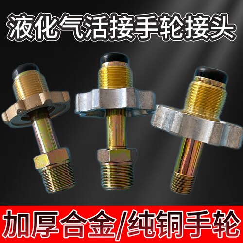 工业级液化气手轮接头