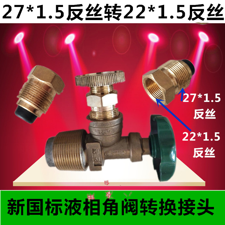 液化气钢瓶角阀阀门接头煤气罐