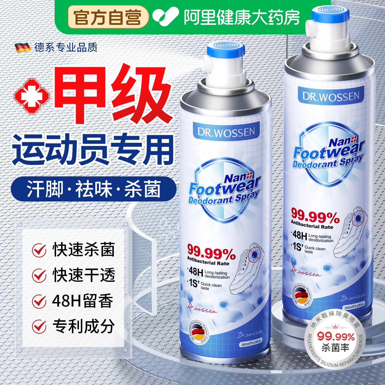 鞋子除臭剂喷雾鞋袜防臭除菌去异味运动球鞋柜杀菌除脚神气器家用