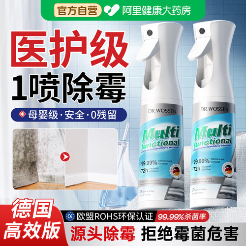 【护理级】墙面除霉杀菌0危害