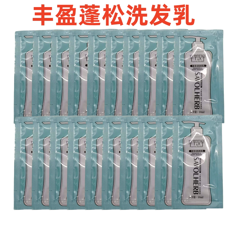 10ml章华汉草洗发水丰盈蓬松净爽去屑30袋装小样旅行装便携