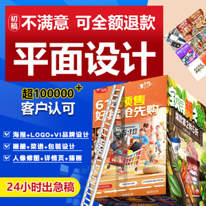 平面广告海报设计制作详情页宣传单页ps排版折页品牌包装插画手册