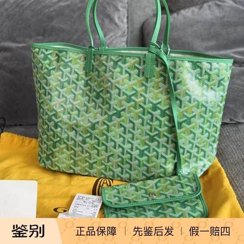 未使用 Goyard 戈雅 26限量款配色 tote托特包 草甸绿
