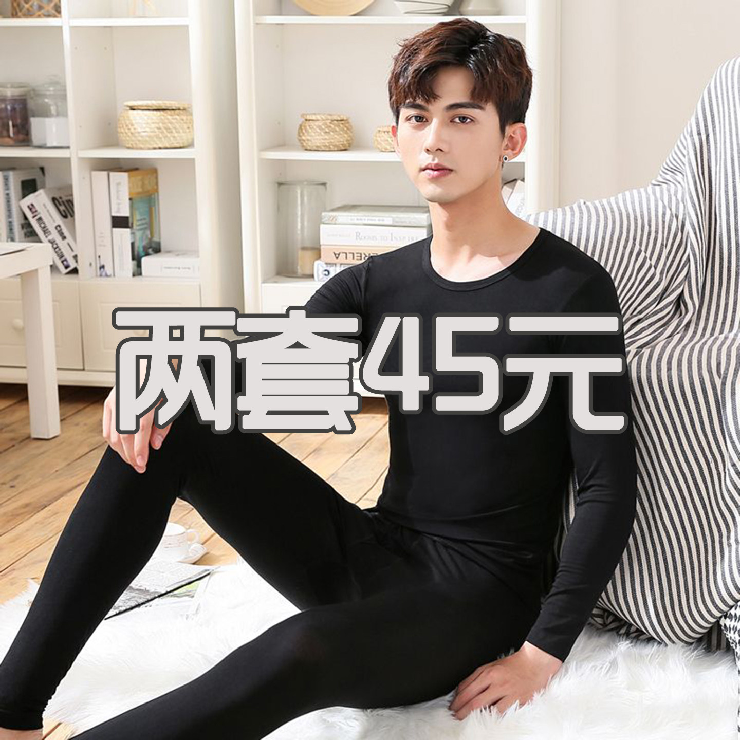 秋衣秋裤男士莫代尔打底棉毛衫线衣衬裤纯棉薄款保暖内衣套装冬季