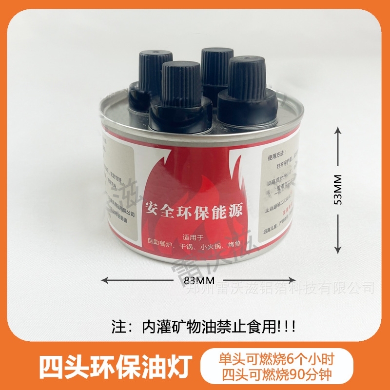 户外锡纸锅四头油灯一次性